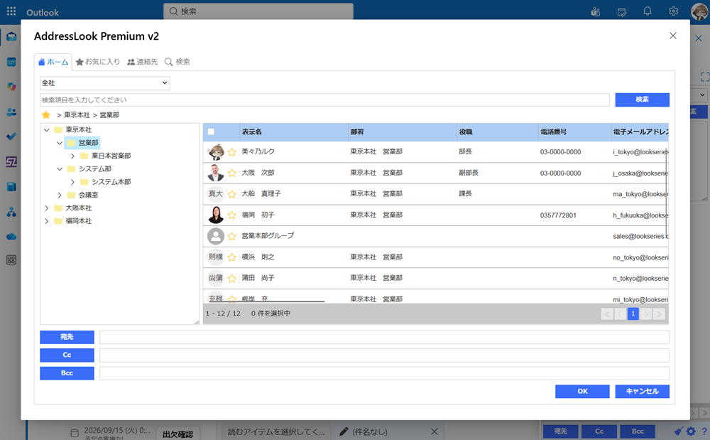AddressLook階層型アドレス帳画面