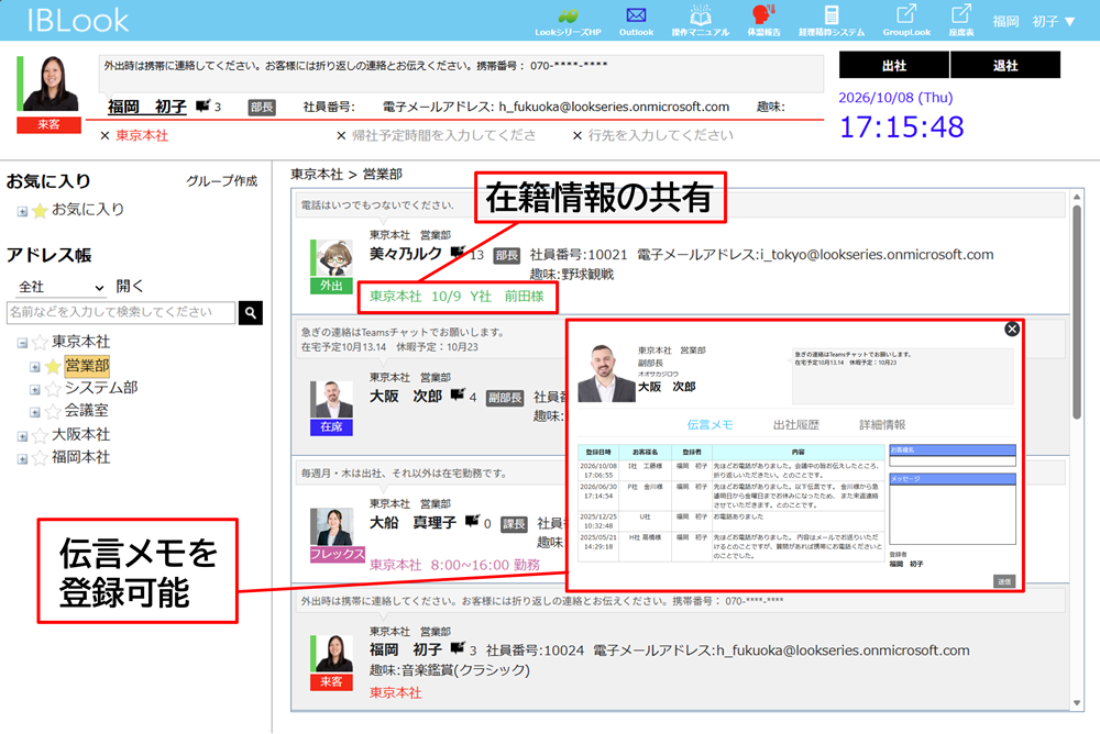 IBLook:在席共有システム